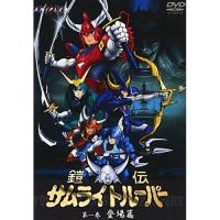 DVD/TVアニメ/鎧伝サムライトルーパー 第一巻 登場篇 | 靴下通販 ZOKKE(ゾッケ)