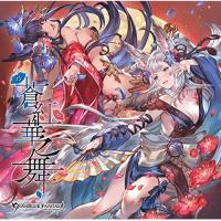 CD/ゲーム・ミュージック/蒼紅華之舞 〜GRANBLUE FANTASY〜 | 靴下通販 ZOKKE(ゾッケ)