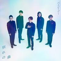 CD/ベイビーブー/別れの曲/列車にのろうよ | 靴下通販 ZOKKE(ゾッケ)