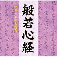 CD/趣味教養/般若心経 | 靴下通販 ZOKKE(ゾッケ)