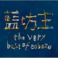 CD/藍坊主/the very best of aobozu (通常盤) | 靴下通販 ZOKKE(ゾッケ)