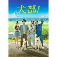 BD/邦画/犬部! 豪華版(Blu-ray) (豪華版) | 靴下通販 ZOKKE(ゾッケ)