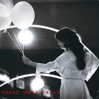 CD/中島みゆき/世界が違って見える日 | 靴下通販 ZOKKE(ゾッケ)