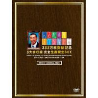 DVD/趣味教養/人志松本のすべらない話 333万枚突破記念 3大会収録 完全生産限定BOX (本編ディスク3枚+特典ディスク1枚) (完全生産限定版) | 靴下通販 ZOKKE(ゾッケ)