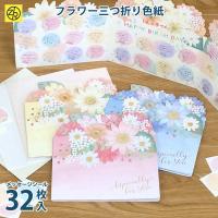 フラワー三つ折り色紙 寄せ書き シール 卒業 卒業式 卒園 かわいい 大人数 退職 プレゼント デザイン ウェディング グリーティングカード M便 9 25 62 9 211 Z K Online Shop 通販 Yahoo ショッピング