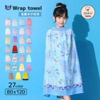 ラップタオル 子供 キッズ 女の子 60cm ビーチタオル バスタオル プール 海水浴 水泳 スイミング 川 水遊び Ot Uzu2926 Kidsmioベビーサークル マット 通販 Yahoo ショッピング