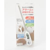 キッチン レディース お知らせアラーム付クッキング温度計 | ZOZOTOWN Yahoo!店