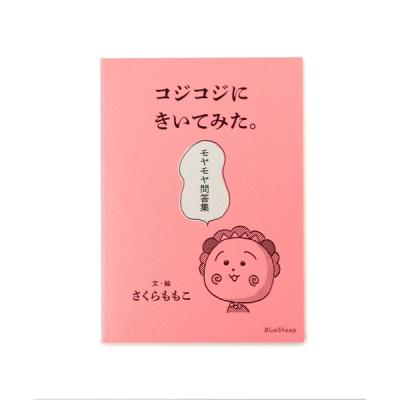 コジコジ 本のおすすめ人気ランキングTOP100 - Yahoo!ショッピング
