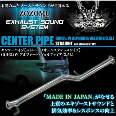 ヴェルファイア20 マフラー 中間ストレートの商品一覧 通販 ヴェルファイア20 マフラー 中間ストレートの商品一覧 通販