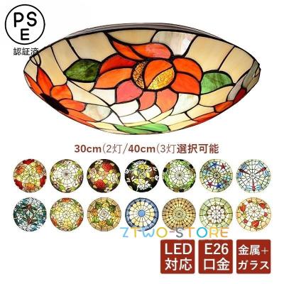 ステンドグラス 照明(シーリングライト)の商品一覧 ステンドグラス 照明(シーリングライト)の商品一覧