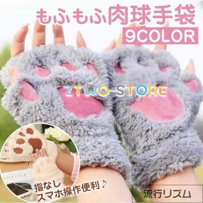 肉球手袋のおすすめ人気商品一覧 通販 - Yahoo!ショッピング