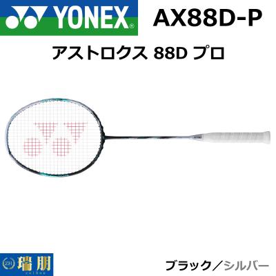 アストロクス88dプロ(バドミントン用品)の商品一覧 | スポーツ アストロクス88dプロ(バドミントン用品)の商品一覧 | スポーツ