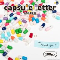 カプセル便箋 100個セット メモ帳 メッセージ カラフル 便箋 かわいい ミニレター 手紙 プレゼント くじ カプセル 薬 おもちゃ くじ引き カンニング カンペ | ギフト百貨のzumi