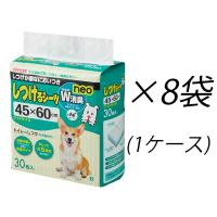 しつけるシーツW消臭neo ワイド(45x60cm)【30枚x8個】【単品購入送料無料：北海道・沖縄・離島送料別】ボンビアルコン | ズンズンペットサプライ PROストア