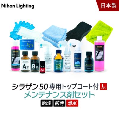 シラザン50 メンテナンスのおすすめ人気商品一覧 通販 - Yahoo
