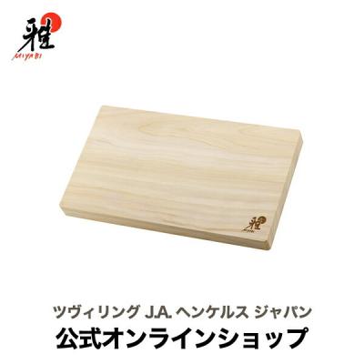 ZWILLING・STAUB公式ショップ - まな板・カッティングボード｜Yahoo