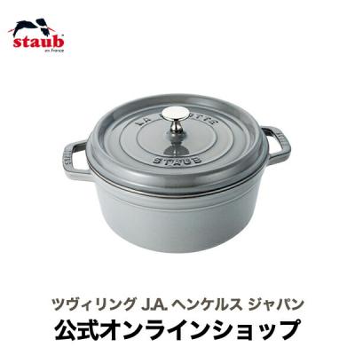ZWILLING・STAUB公式ショップ - STAUB (ストウブ)|Yahoo ZWILLING・STAUB公式ショップ - STAUB (ストウブ)|Yahoo