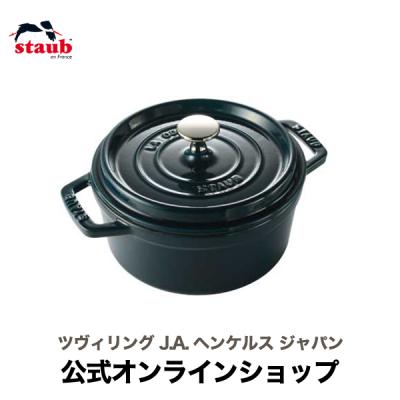staub 18cmのおすすめ人気商品一覧 通販 - Yahoo!ショッピング