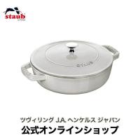 ストウブ ブレイザー ソテーパン 24cm カンパーニュ 生涯保証| STAUB 鍋 24センチ 浅型鍋 蓋付き 無水鍋 煮込み | ZWILLING・STAUB公式ショップ