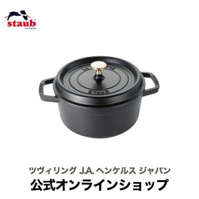 ZWILLING・STAUB公式ショップ - STAUB (ストウブ)|Yahoo ZWILLING・STAUB公式ショップ - STAUB (ストウブ)|Yahoo