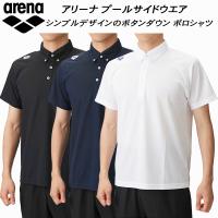 【全品P3倍+最大700円OFFクーポン】アリーナ arena プールサイドウェア ポロシャツ ARNドライメッシュ ASS4LHS011 | スポーツジュエン 総合館