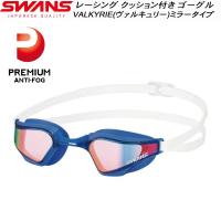 【全品10%OFFクーポン】スワンズ SWANS ミラーレンズ クッション付 レーシング ゴーグル VALKYRIE SR72MITPAF NAVR | スポーツジュエン 総合館