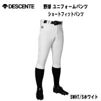 【全品P3倍+対象商品10％OFF】デサント DESCENTE 野球 ユニフォームパンツ ショートフィットパンツ 練習着 パンツ DB-1014PB SWHT | スポーツジュエン 総合館