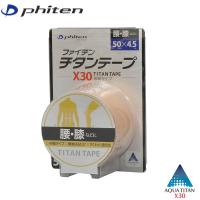ファイテン テーピング チタンテープX30 伸縮タイプ 5.0cm幅×4.5m ひざ 腰 PU711029 | スポーツジュエン 総合館