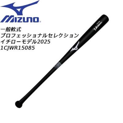ミズノ 軟式用 複合バット Winning Pro 002 G9 イチローモデル ミズノ 軟式用 複合バット Winning Pro 002 G9 イチローモデル