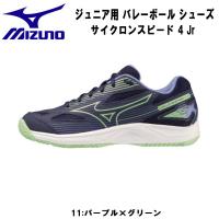 【全品P5倍+最大600円OFFクーポン】ミズノ MIZUNO ジュニア バレーボール シューズ サイクロンスピード 4 Jr V1GD2310 11 | スポーツジュエン 総合館