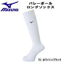 【全品P3倍+対象商品10％OFF】ミズノ MIZUNO バレーボール ロングソックス V2MX8009 70 | スポーツジュエン 総合館