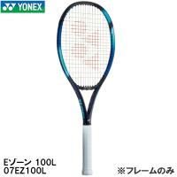 ヨネックス YONEX 【フレームのみ】 硬式 テニス ラケット Eゾーン 100　EZONE 100L　07EZ100L　018 ※ケースは付属しません | スポーツジュエン 総合館