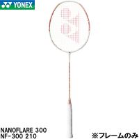 ヨネックス YONEX 【フレームのみ】 バドミントン ラケット ナノフレア 300 NANOFLARE 300 NF-300 210 | スポーツジュエン 総合館