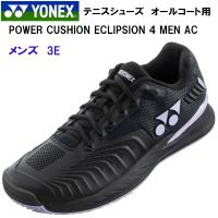 ヨネックス YONEX メンズ テニス シューズ パワークッション エクリプション 4 メン AC SHTE4MAC 537【オールコート用】 | スポーツジュエン 総合館