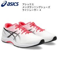 【全品10%OFFクーポン】アシックス asics メンズ　ランニングシューズ LYTERACER 4 ライトレーサー 4 1011B349 110 | スポーツジュエン Yahoo!店