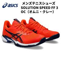 アシックス asics メンズ オムニクレーコート用 テニスシューズ メンズ SOLUTION SPEED FF 3 OC 1041A439 800 | スポーツジュエン Yahoo!店