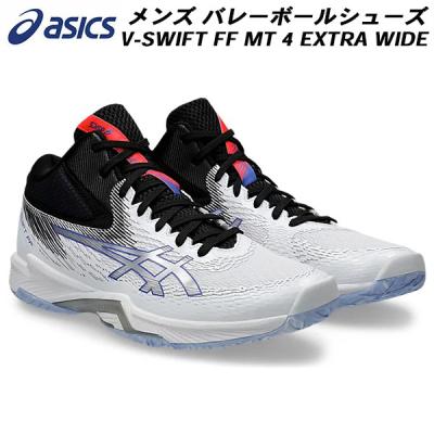 V-SWIFT FF バレーボールシューズ（着脱タイプ：紐、シューレース