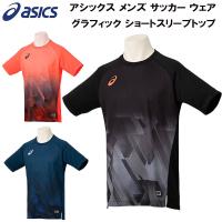 【全品P3倍+最大700円OFFクーポン】アシックス asics メンズ サッカー フットサル ウェア グラフィック ショートスリーブトップ 2101A170 | スポーツジュエン Yahoo!店