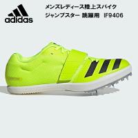 アディダス adidas メンズ レディース 陸上 跳躍用スパイク ジャンプスター IF9406