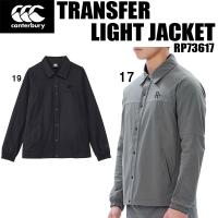 【全品P3倍+3%OFFクーポン】カンタベリー canterbury メンズ トランスファー ライト ジャケット TRANSFER LIGHT JACKET RP73617 | スポーツジュエン Yahoo!店