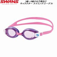 【全品P3倍+3%OFFクーポン】スワンズ SWANS サンリオ マイメロディ＆クロミ ジュニア スイムゴーグル 3-8才対象モデル SWMK | スポーツジュエン Yahoo!店