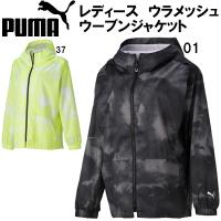 【全品P2倍+最大1500円OFFクーポン】プーマ PUMA レディース フルジップ パーカー ウラメッシュ  ウーブン ジャケット 521849 | スポーツジュエン Yahoo!店