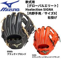 ミズノ MIZUNO 一般 軟式用グローバルエリートHselectionSIGNA 内野手用 軟式 グラブ グローブ 1AJGR30513 | スポーツジュエン Yahoo!店