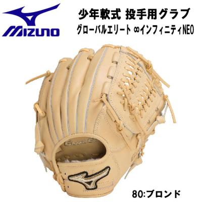 Global Elite 軟式グローブ(ポジション:投手用)の商品一覧 Global Elite 軟式グローブ(ポジション:投手用)の商品一覧