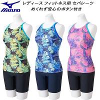 【全品P3倍+最大700円OFFクーポン】ミズノ MIZUNO レディース フィットネス水着 セパレーツ めくれにくいボタン付 N2JGB342 | スポーツジュエン Yahoo!店