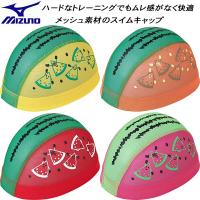 【全品P3倍+対象商品10％OFF】ミズノ MIZUNO スイムキャップ メッシュキャップ N2JWB003 | スポーツジュエン Yahoo!店