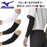 【全品P3倍+対象商品10％OFF】ミズノ MIZUNO バレーボールアクセサリー 肘サポーター パッド無 1個入り メンズ レディース V2MYA110 | スポーツジュエン Yahoo!店