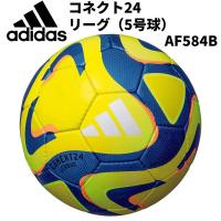 【全品P3倍+3点以上で5%OFFクーポン】アディダス adidas FIFA2024 コネクト24 リーグ サッカーボール 5号球 AF584B | スポーツジュエン Yahoo!店