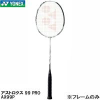 【全品P3倍+最大700円OFFクーポン】ヨネックス YONEX 【フレームのみ】 バドミントン ラケット　アストロクス 99 プロ ASTROX 99 PRO AX99P 825 | スポーツジュエン Yahoo!店