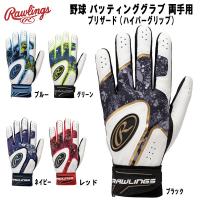 【全品P10倍】ローリングス Rawlings 野球 バッティンググラブ 両手用 ブリザード（ハイパーグリップ）大人 子供 EBG23S06 | スポーツジュエン Yahoo!店